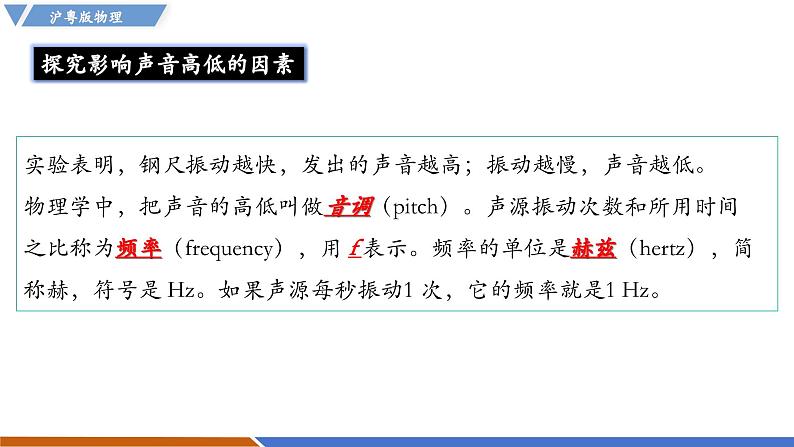 2.2 音调(同步课件)第5页
