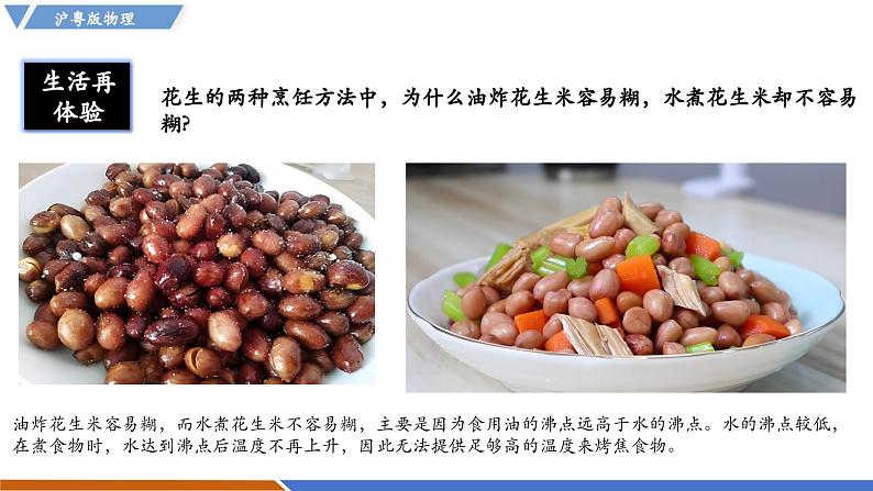 4.2 汽化和液化(同步课件)第2页