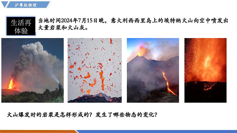 【新教材】沪粤版物理八年级上册4.3熔化和凝固(同步课件)02