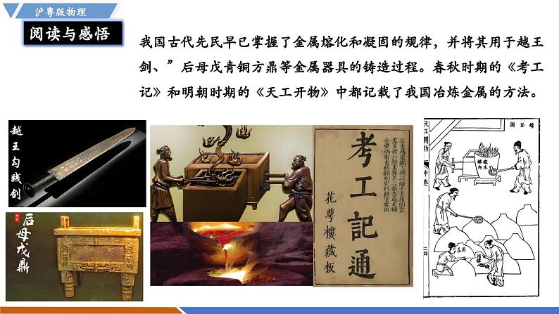 【新教材】沪粤版物理八年级上册4.3熔化和凝固(同步课件)03