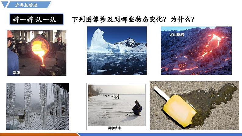【新教材】沪粤版物理八年级上册4.3熔化和凝固(同步课件)06