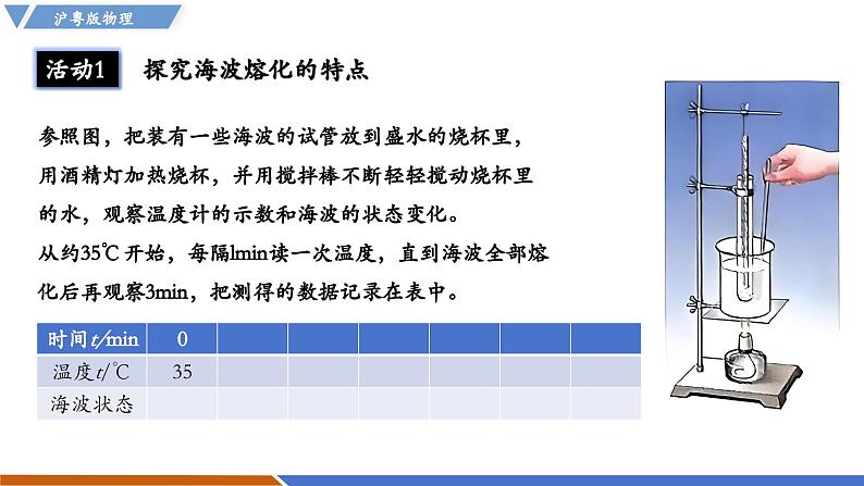 【新教材】沪粤版物理八年级上册4.3熔化和凝固(同步课件)07