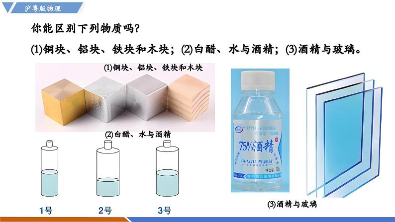 5.4 物质的一些物理属性(同步课件)第2页