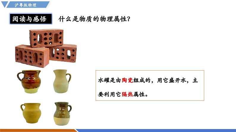 5.4 物质的一些物理属性(同步课件)第5页