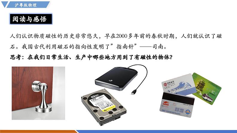 5.4 物质的一些物理属性(同步课件)第7页
