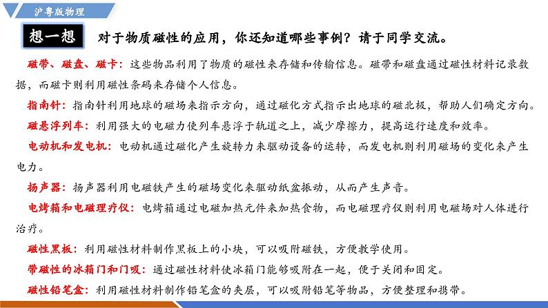 5.4 物质的一些物理属性(同步课件)第8页