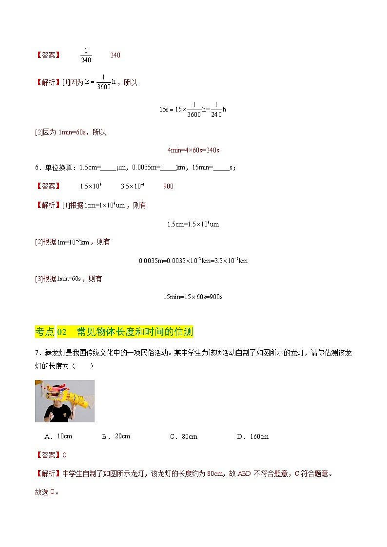 1.2 测量长度和时间(分层练习)(解析版)第3页