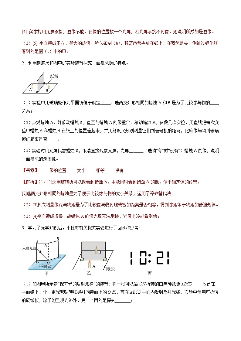3.3 平面镜成像特点(分层练习)(解析版)第2页