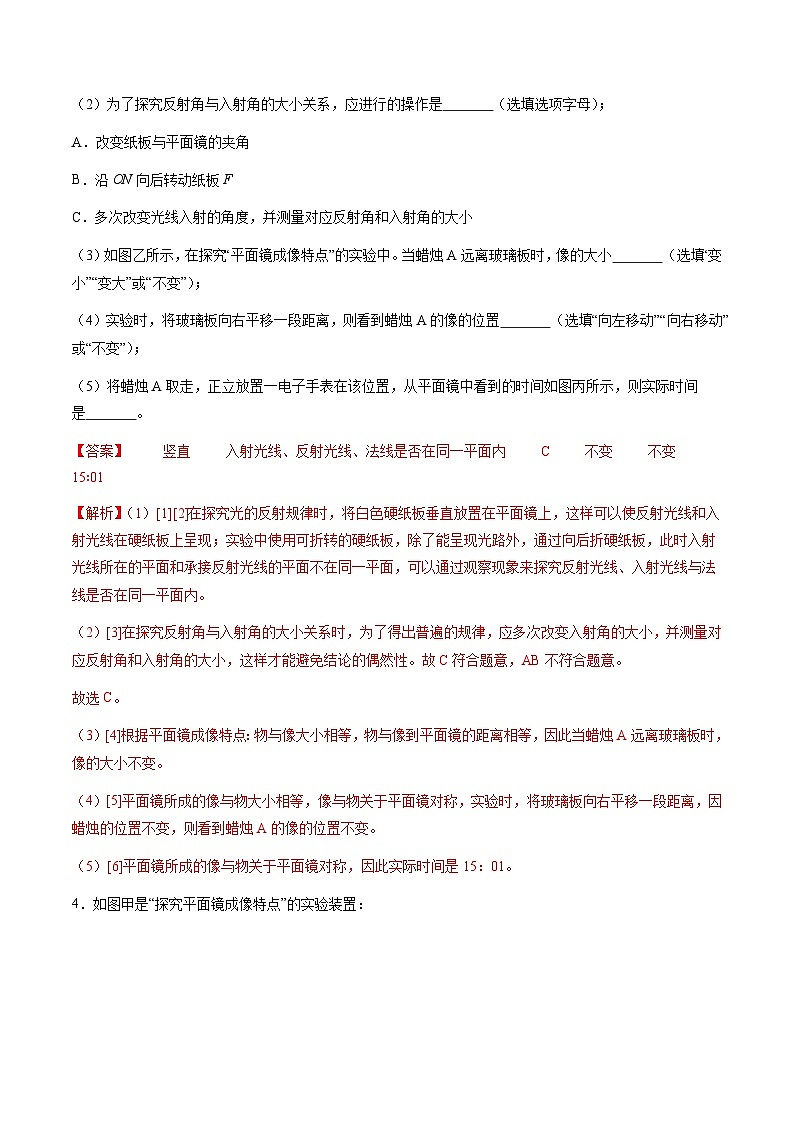 3.3 平面镜成像特点(分层练习)(解析版)第3页