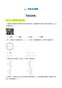 沪粤版(2024)八年级上册(2024)3.5 奇妙的透镜优秀同步训练题