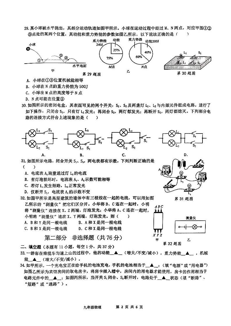物理试题第2页