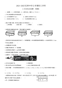 黑龙江省哈尔滨市虹桥初级中学校2024-2025学年八年级上学期9月月考物理试题