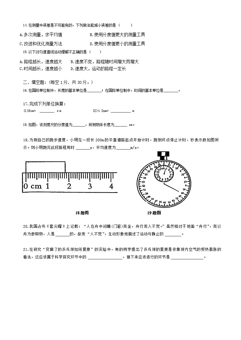 黑龙江省哈尔滨市虹桥中学2024-2025学年八年级上学期9月月考物理试题第3页