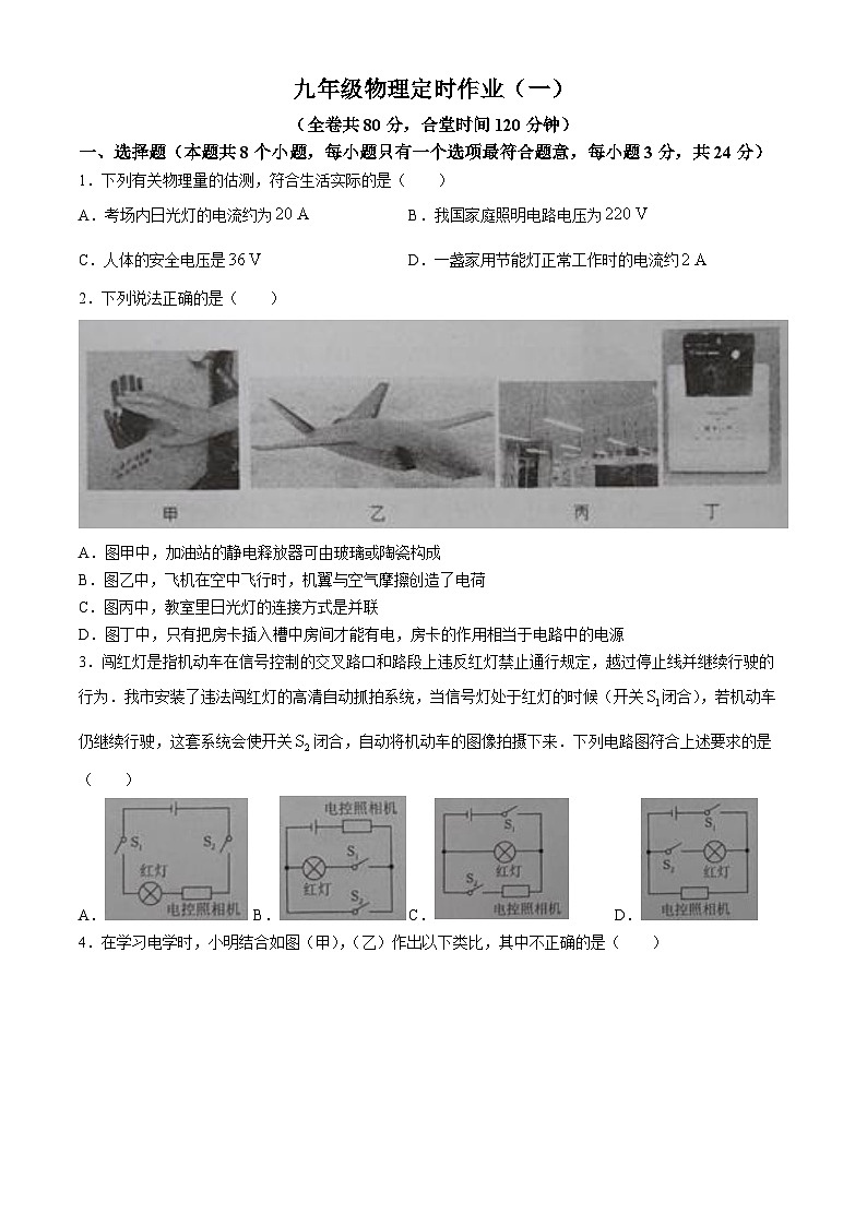 重庆市第二十九中学校2024-2025学年九年级上学期第一次月考物理试题第1页