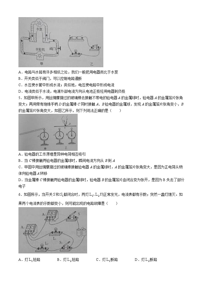 重庆市第二十九中学校2024-2025学年九年级上学期第一次月考物理试题第2页