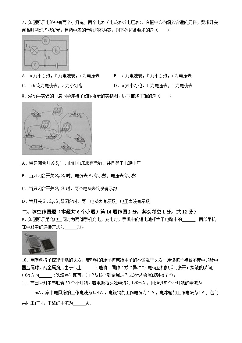 重庆市第二十九中学校2024-2025学年九年级上学期第一次月考物理试题第3页