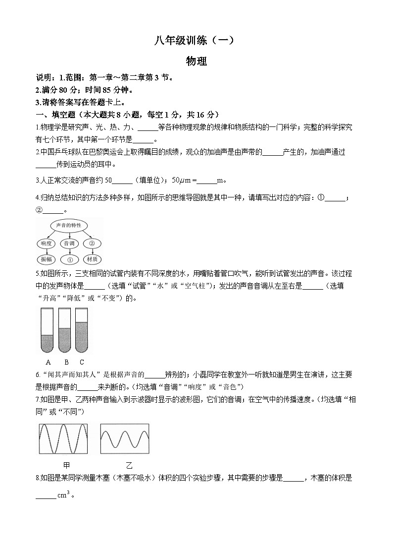 江西省南昌县东新中学2024-2025学年八年级上学期第一次月考物理试题第1页