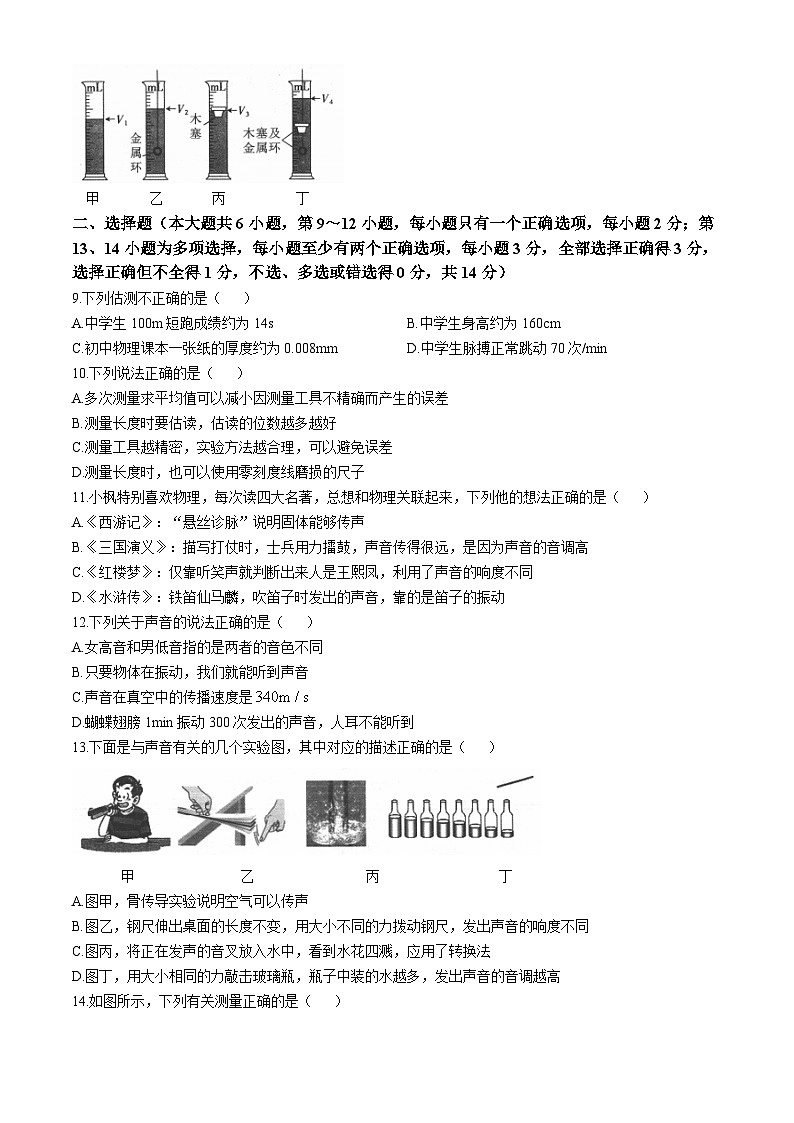 江西省南昌县东新中学2024-2025学年八年级上学期第一次月考物理试题第2页