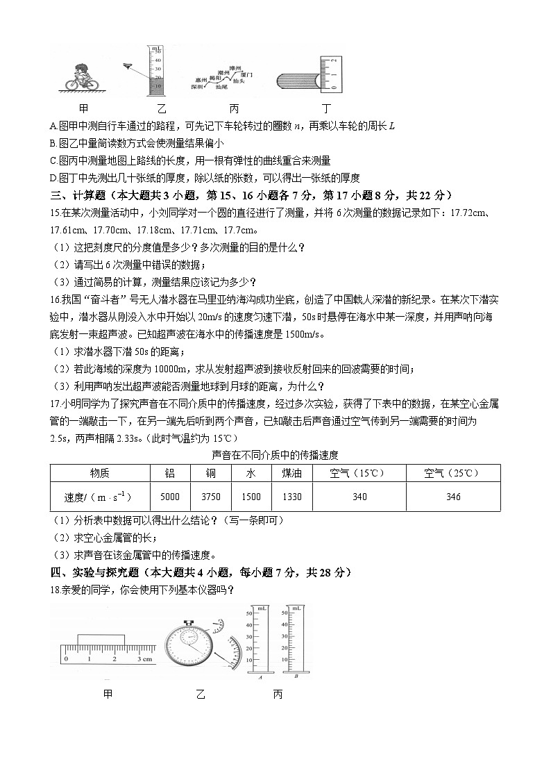 江西省南昌县东新中学2024-2025学年八年级上学期第一次月考物理试题第3页