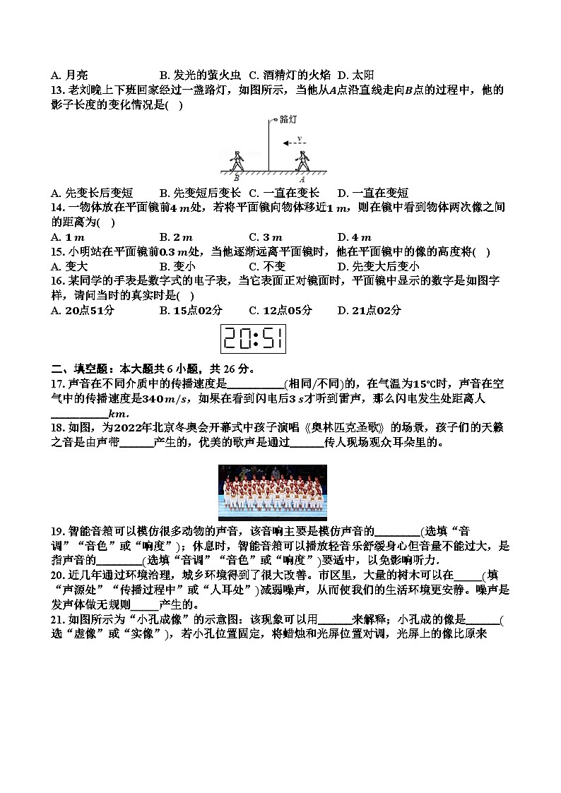 江苏省徐州市丰县丰县欢口镇欢口初级中学2024-2025学年八年级上学期10月月考物理试题第2页