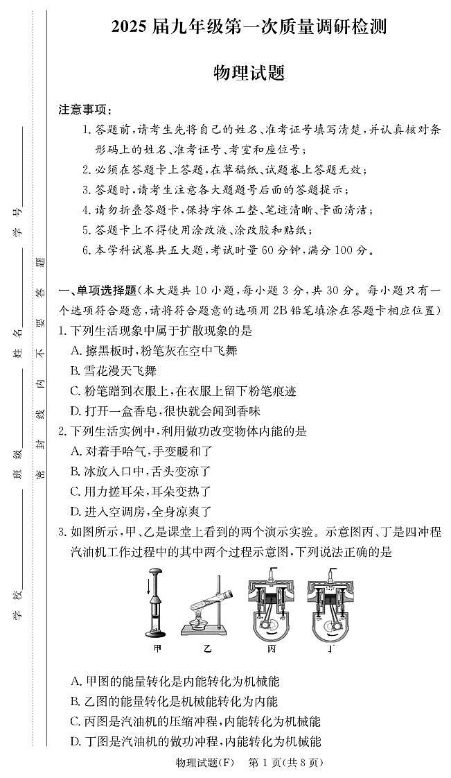 湖南省长沙市湖南师大附中教育集团联考2024-2025学年九年级上学期10月月考物理第1页