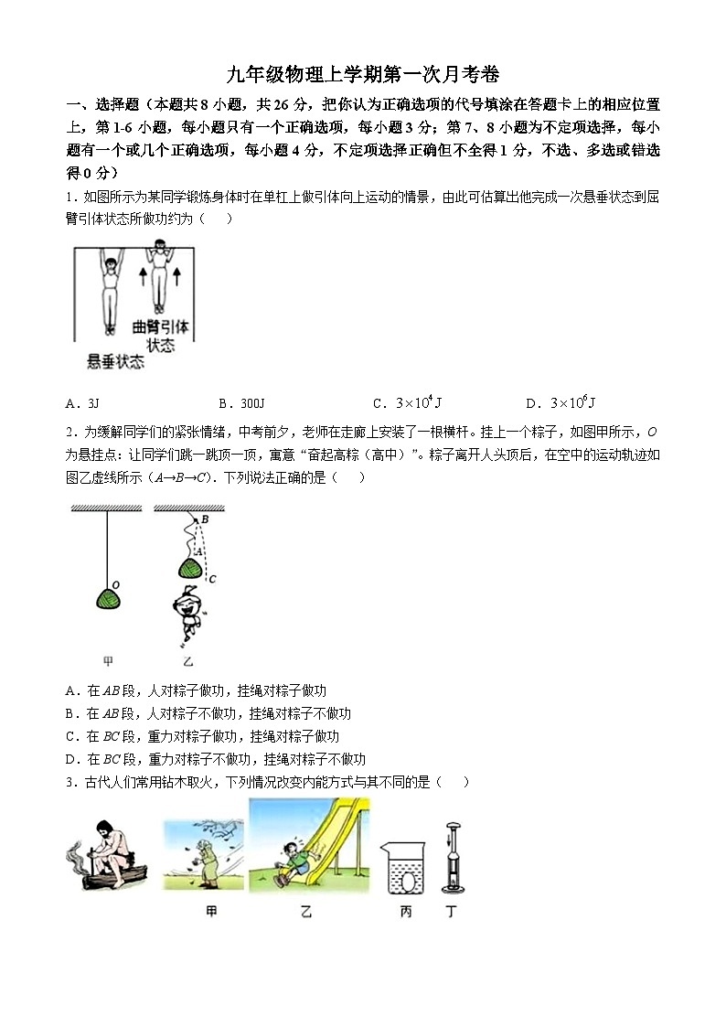 廣西桂林市國龍外國語學校2024-2025學年上學期九年級物理9月月考(無答案)第1頁