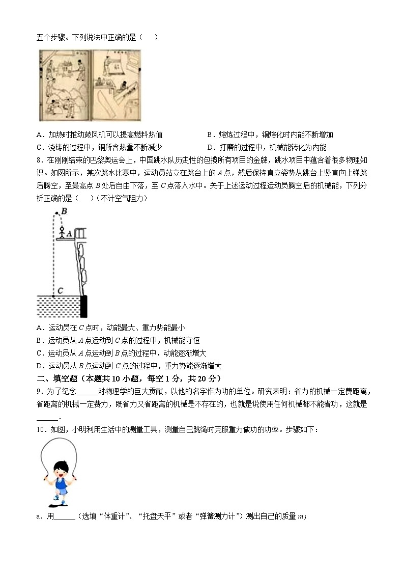 廣西桂林市國龍外國語學校2024-2025學年上學期九年級物理9月月考(無答案)第3頁