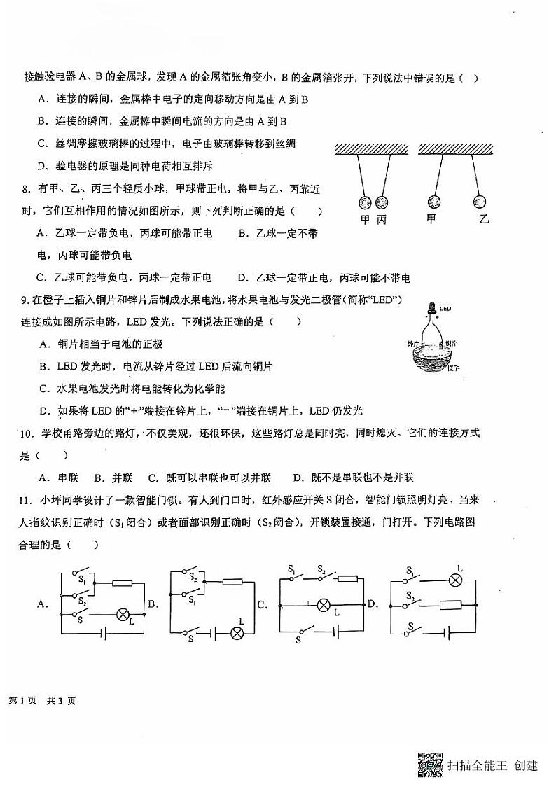 河北省廊坊市育人学校2024-2025学年九年级上学期第一次月考物理试卷第2页