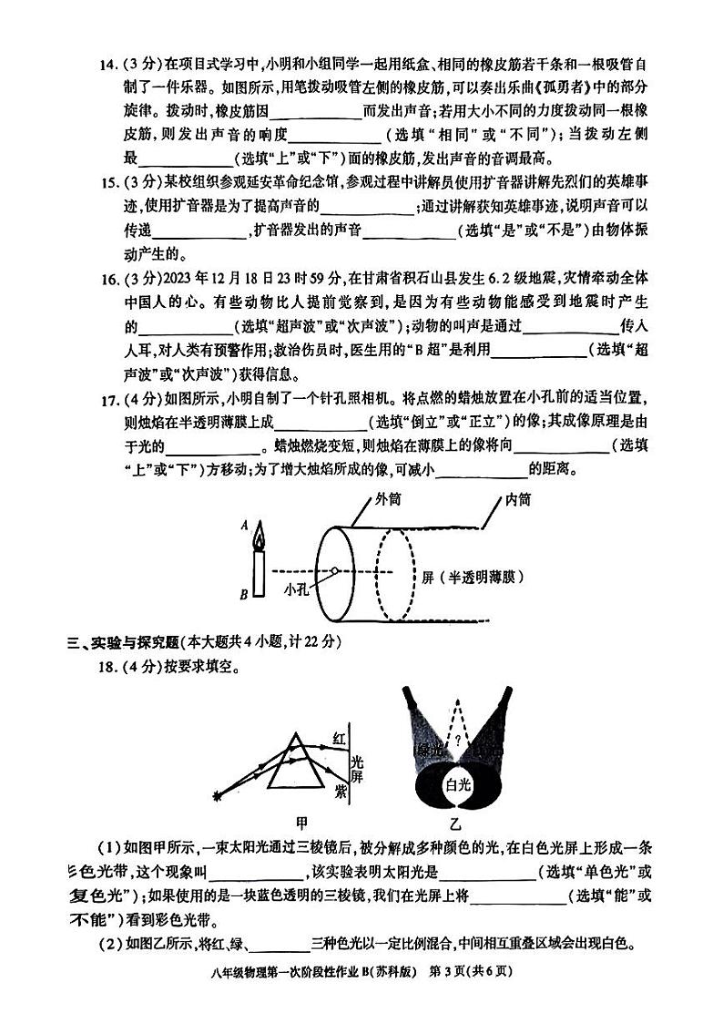 陕西省西安市蓝田县2024-2025学年八年级上学期第一次月考物理试卷第3页