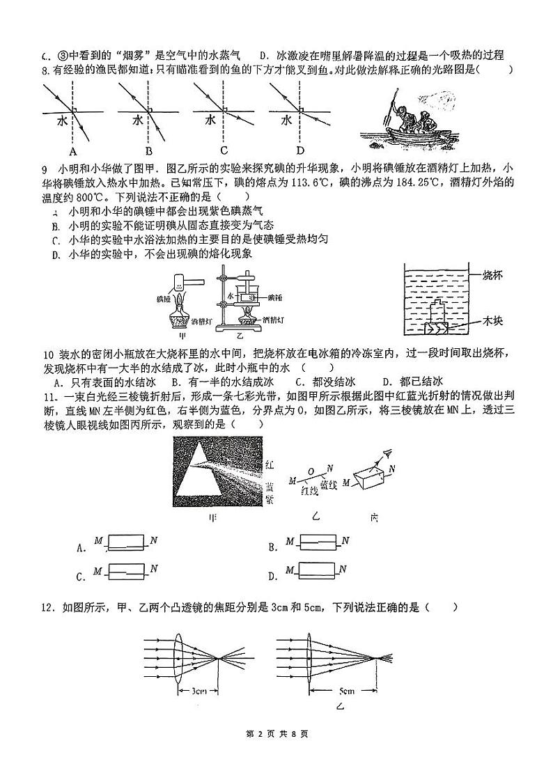 江苏省苏州市苏州高新区第一初级中学校竹园路校区2024-2025学年八年级上学期10月月考物理试题第2页