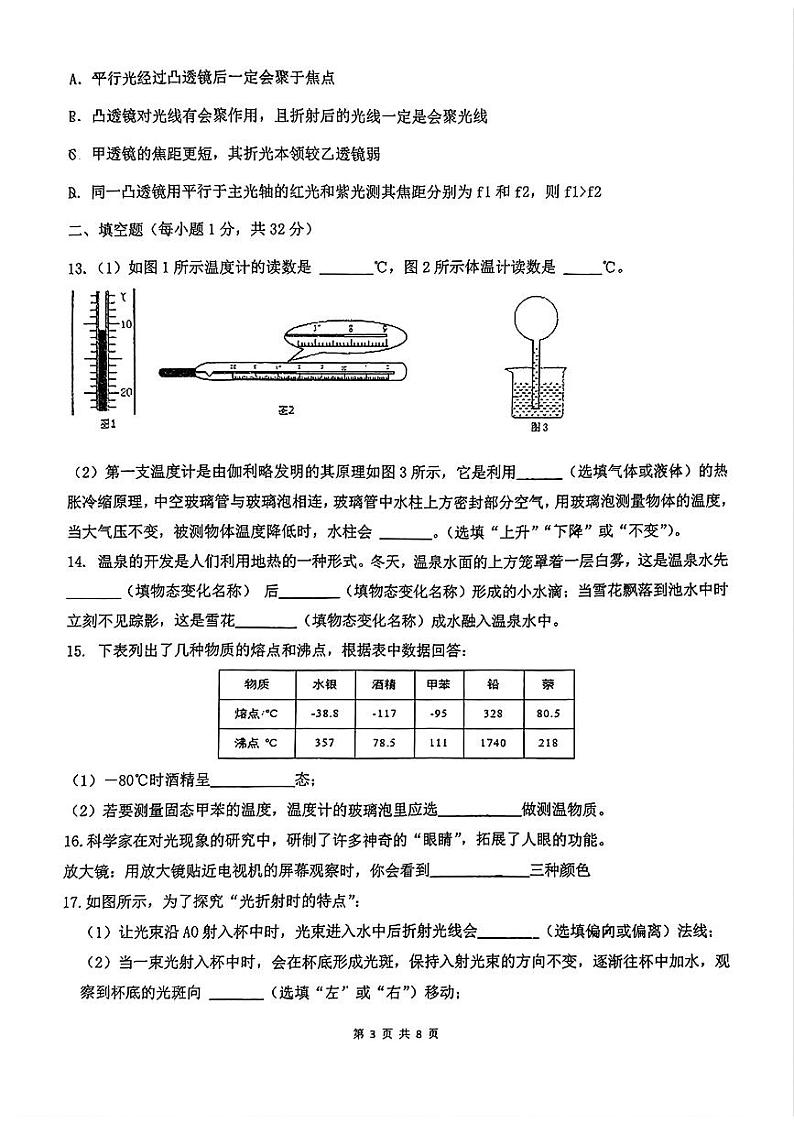 江苏省苏州市苏州高新区第一初级中学校竹园路校区2024-2025学年八年级上学期10月月考物理试题第3页