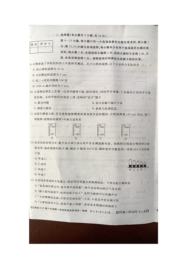 江西省九江市柴桑区五校联考2024-2025学年八年级上学期10月月考物理试题02