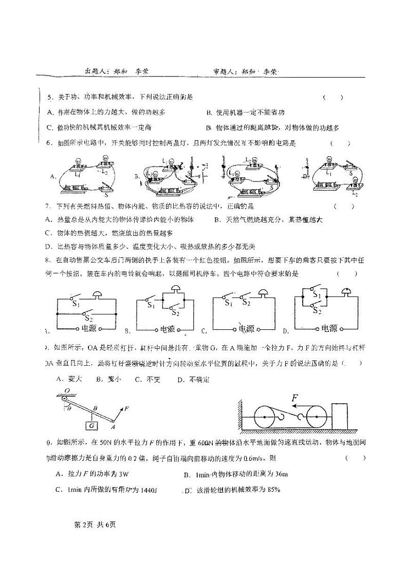 陕西省西安市西咸第一初级中学2024-2025学年度第一学期九年级月考物理试题第2页