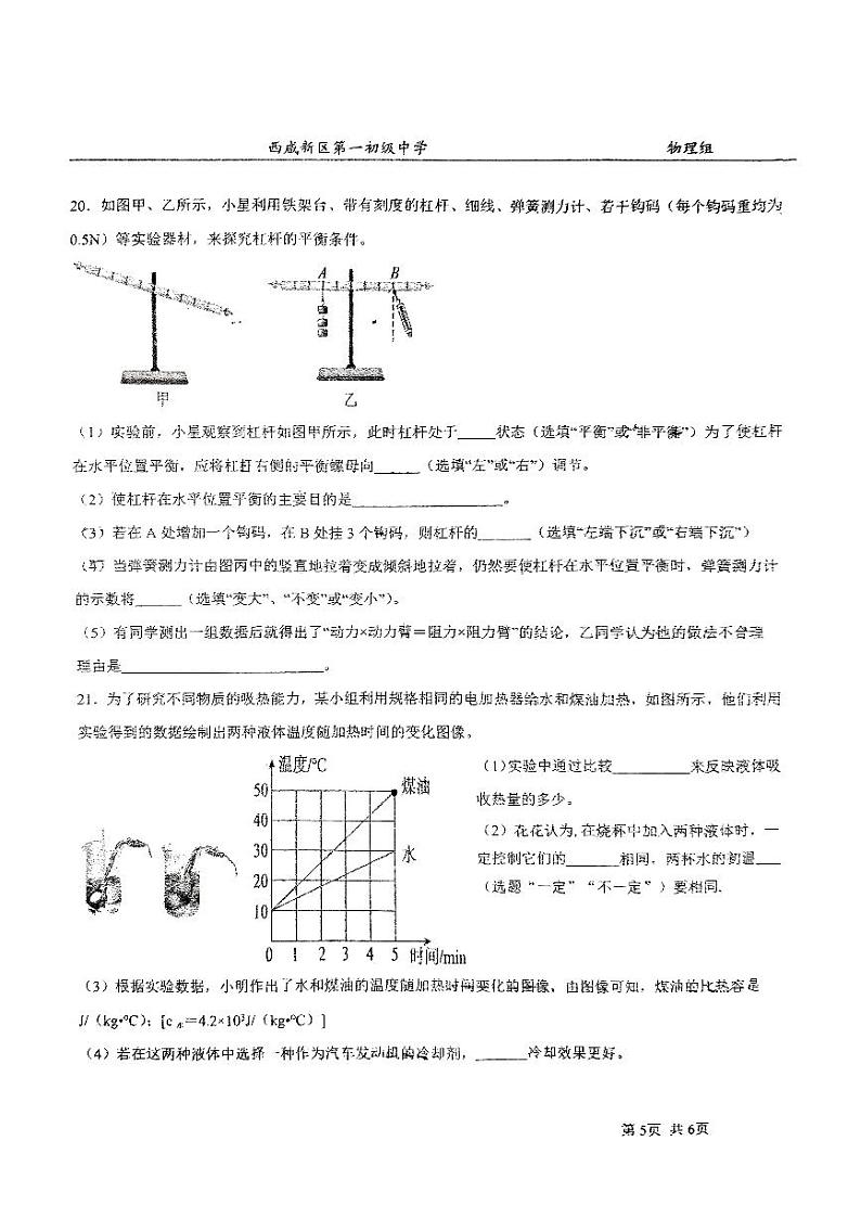陕西省西安市西咸第一初级中学2024-2025学年度第一学期九年级月考物理试题第3页