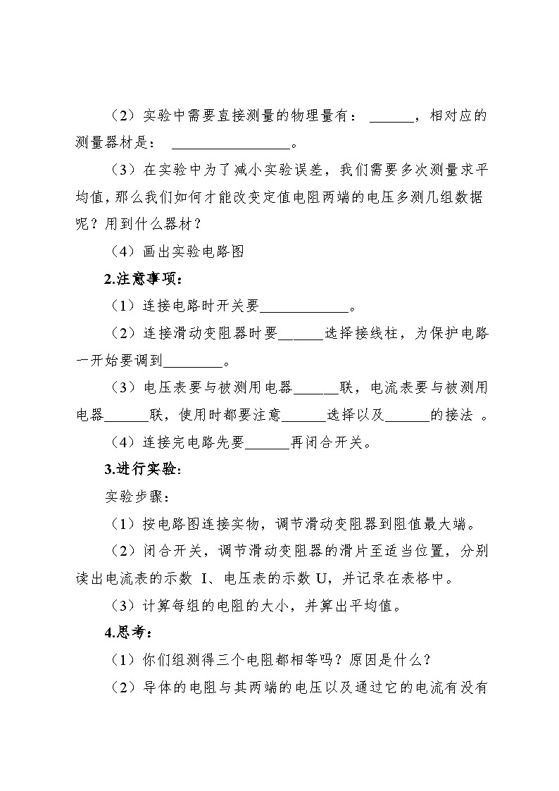 人教版九年級物理《電阻的測量》教案第2頁