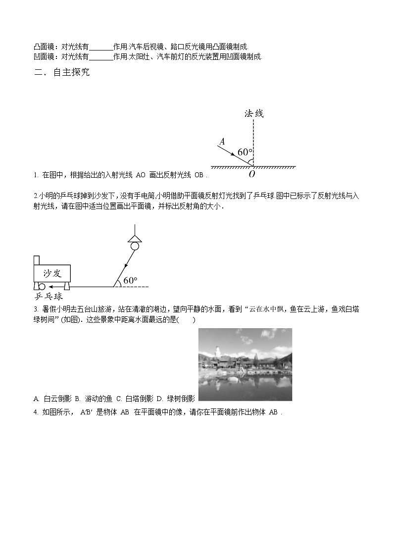 人教版物理班级上册第四章-2光的反射-复习教学设计03