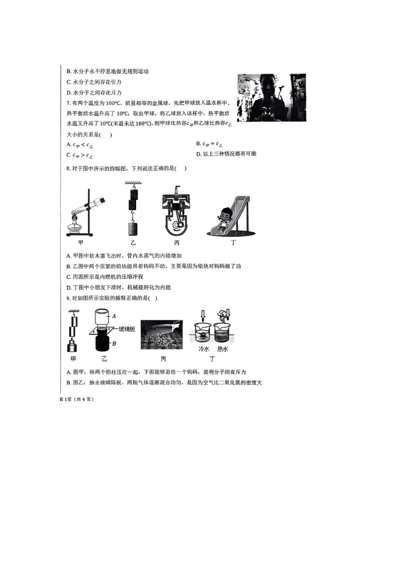 山东省宁津县孟集中学2024-2025学年度九年级上学期第一次月考物理试题第2页
