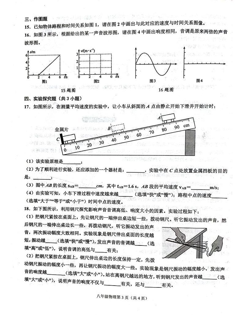 河南省郑州市部分初中2024-2025学年八年级物理上学期第一次月考试题第3页
