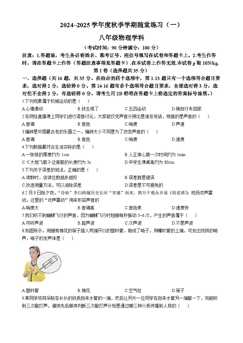 广西壮族自治区南宁市兴宁区南宁市第三中学2024-2025学年八年级上学期10月月考物理试题第1页