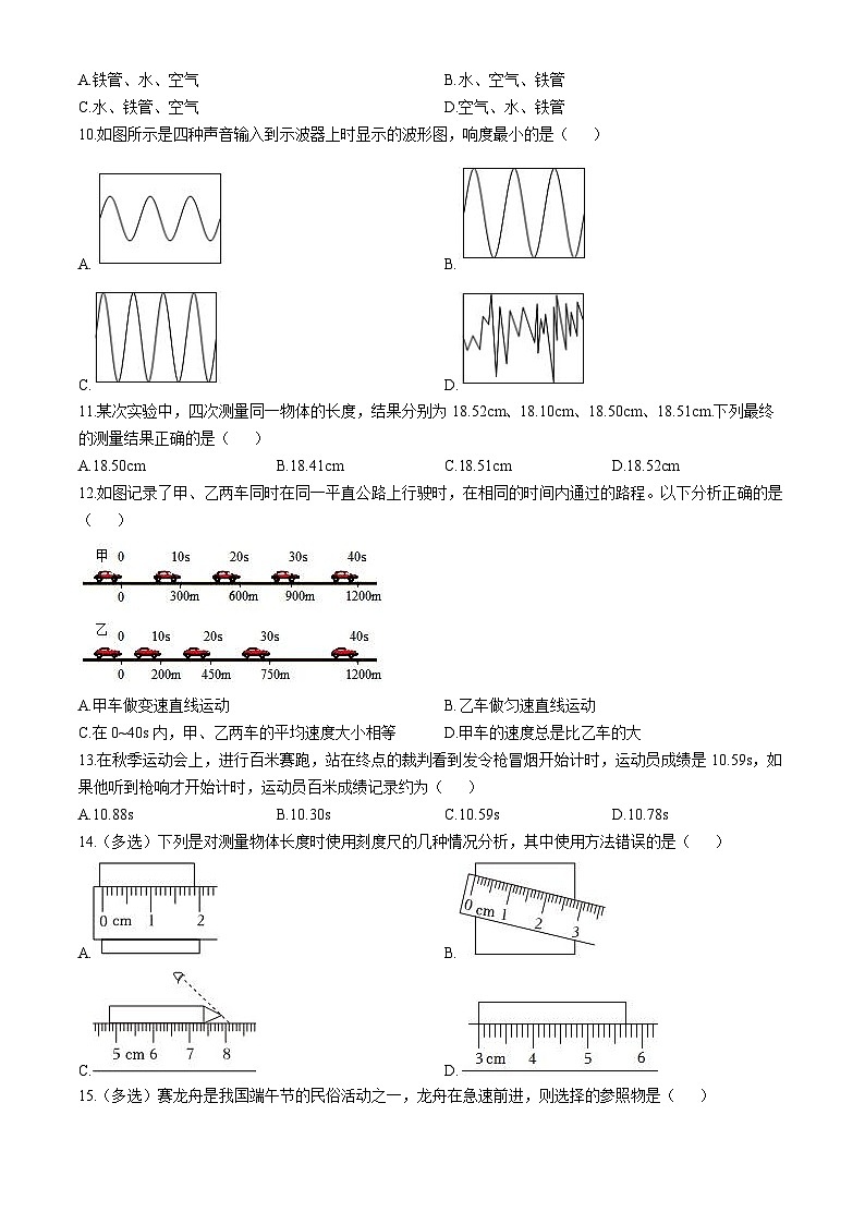 广西壮族自治区南宁市兴宁区南宁市第三中学2024-2025学年八年级上学期10月月考物理试题第2页