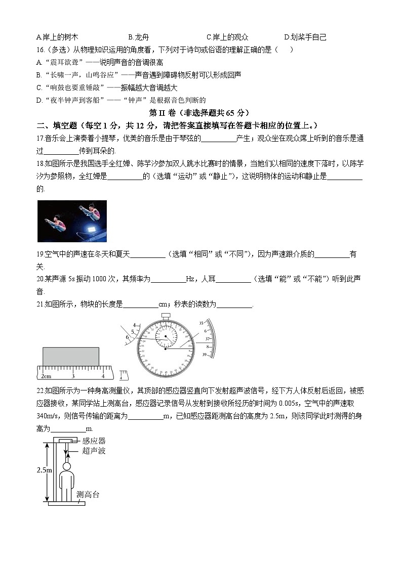 广西壮族自治区南宁市兴宁区南宁市第三中学2024-2025学年八年级上学期10月月考物理试题第3页