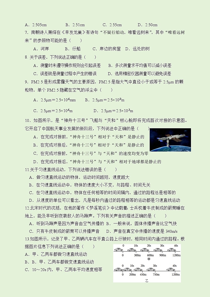 福建省龙岩市上杭县第三中学2024-2025学年八年级上学期第一次月考物理试题第2页