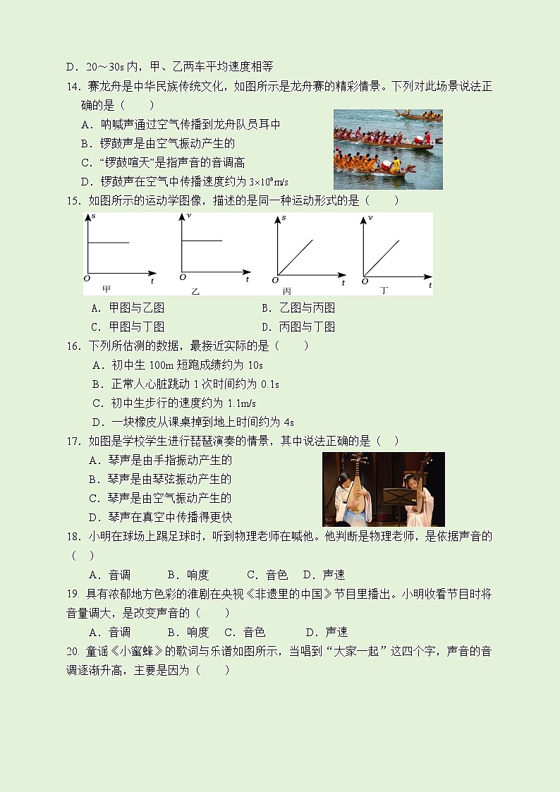 福建省龙岩市上杭县第三中学2024-2025学年八年级上学期第一次月考物理试题第3页