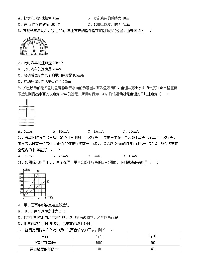 福建省三明市尤溪县四校联考2024-2025学年八年级上学期10月月考物理试题(无答案)第2页