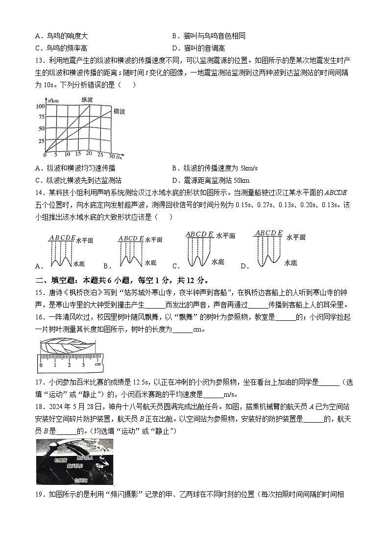 福建省三明市尤溪县四校联考2024-2025学年八年级上学期10月月考物理试题(无答案)第3页