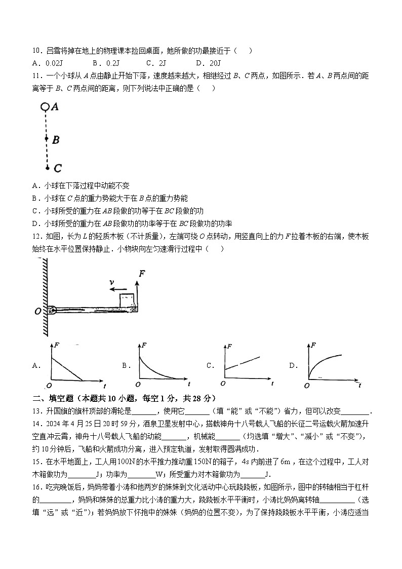 江苏省苏州市吴江区实验初级中学教育集团2024-2025学年九年级上学期10月月考物理试卷(无答案)第3页