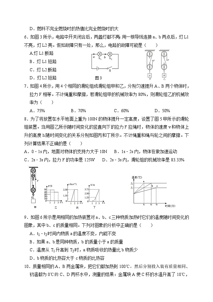 江苏省南通市启东市长江中学2024-2025学年九年级上学期10月月考物理试题第2页