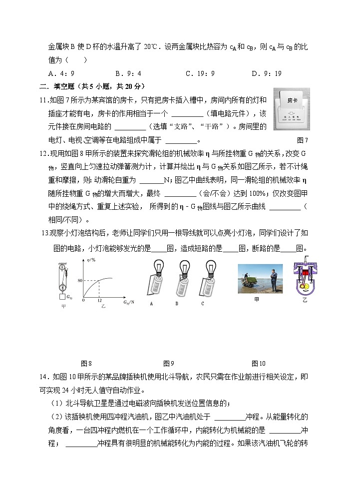 江苏省南通市启东市长江中学2024-2025学年九年级上学期10月月考物理试题第3页