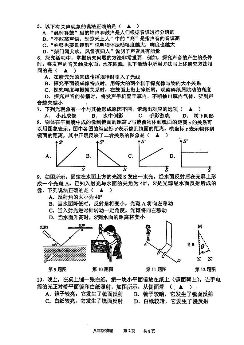 江苏省南京市第一中学2024-2025学年八年级上学期第一次月考物理试题第2页
