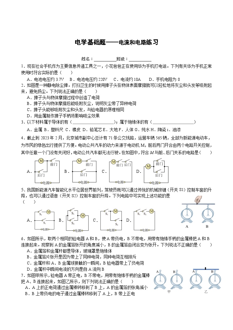 人教版物理九年级第十五章电流和电路电学基础题练习